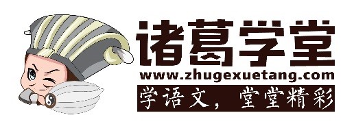 诸葛亮：躬耕陇亩，胸怀天下；三顾茅庐出山，运筹帷幄决胜千里。