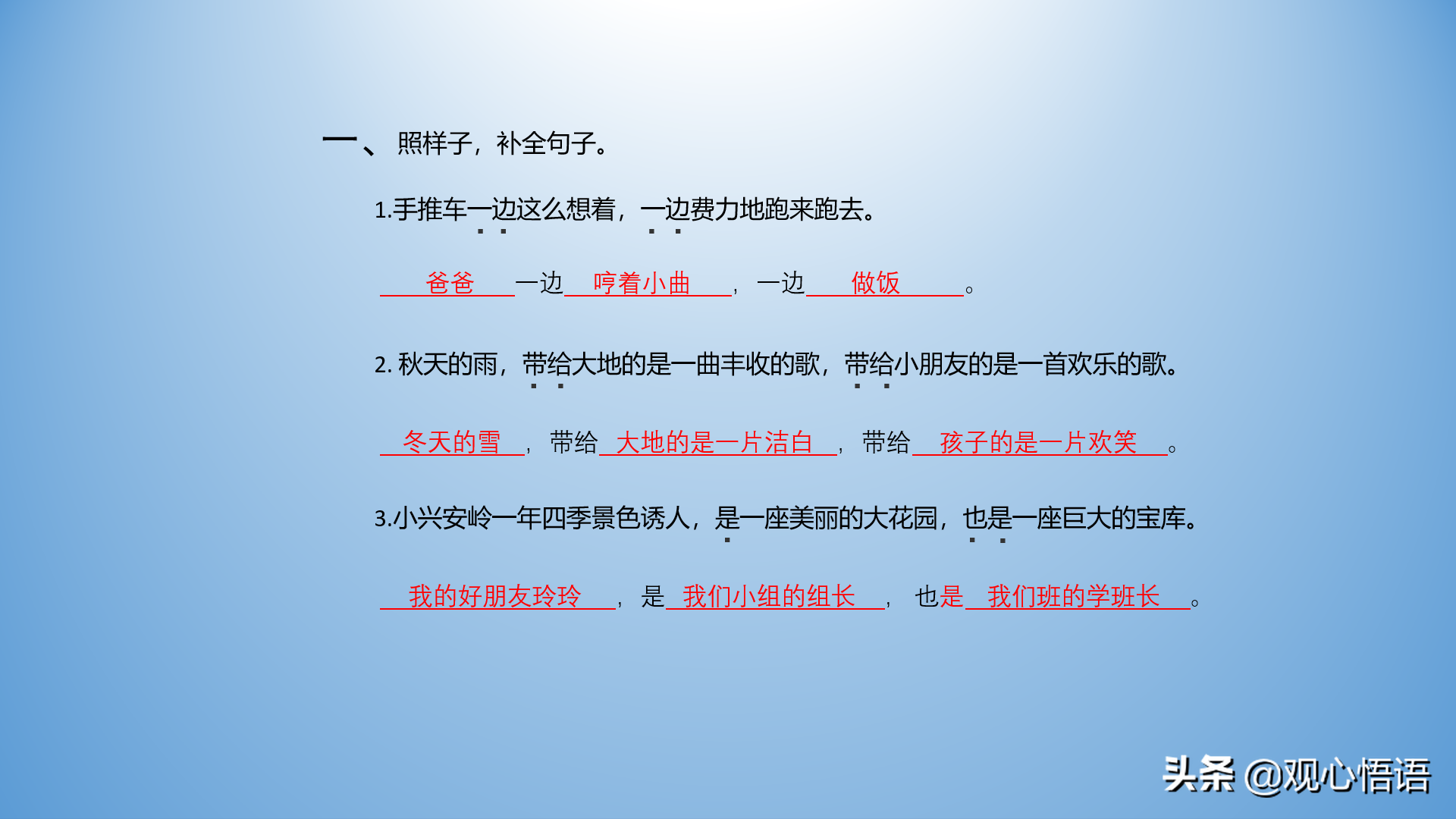 三年级语文上册期末复习句子专练