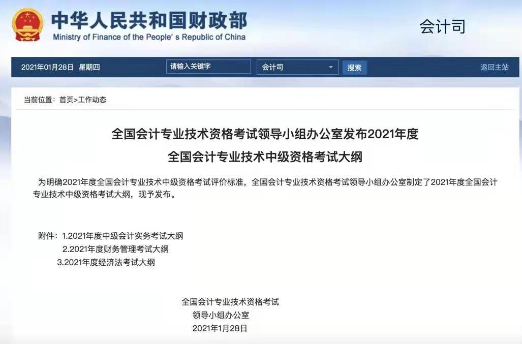 中级会计实务一共几章（重磅通知）