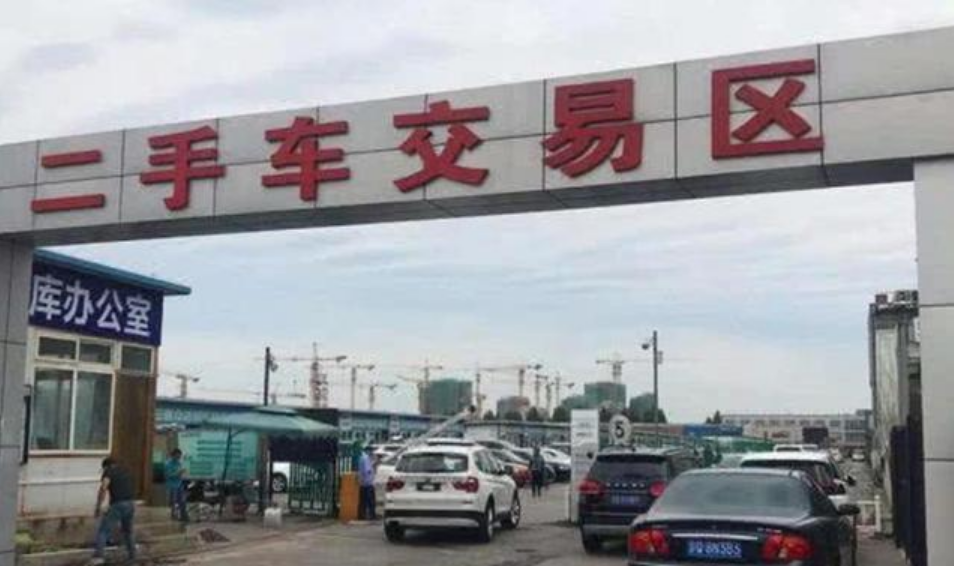 上海二手车市场库存过剩问题严重