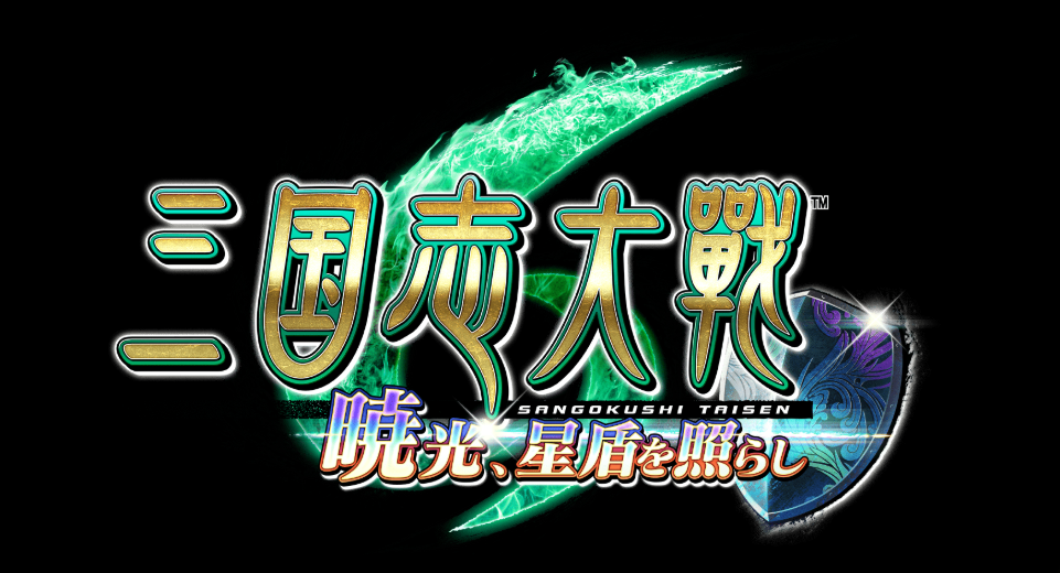 三国志大战天「三国志大战天 攻略」