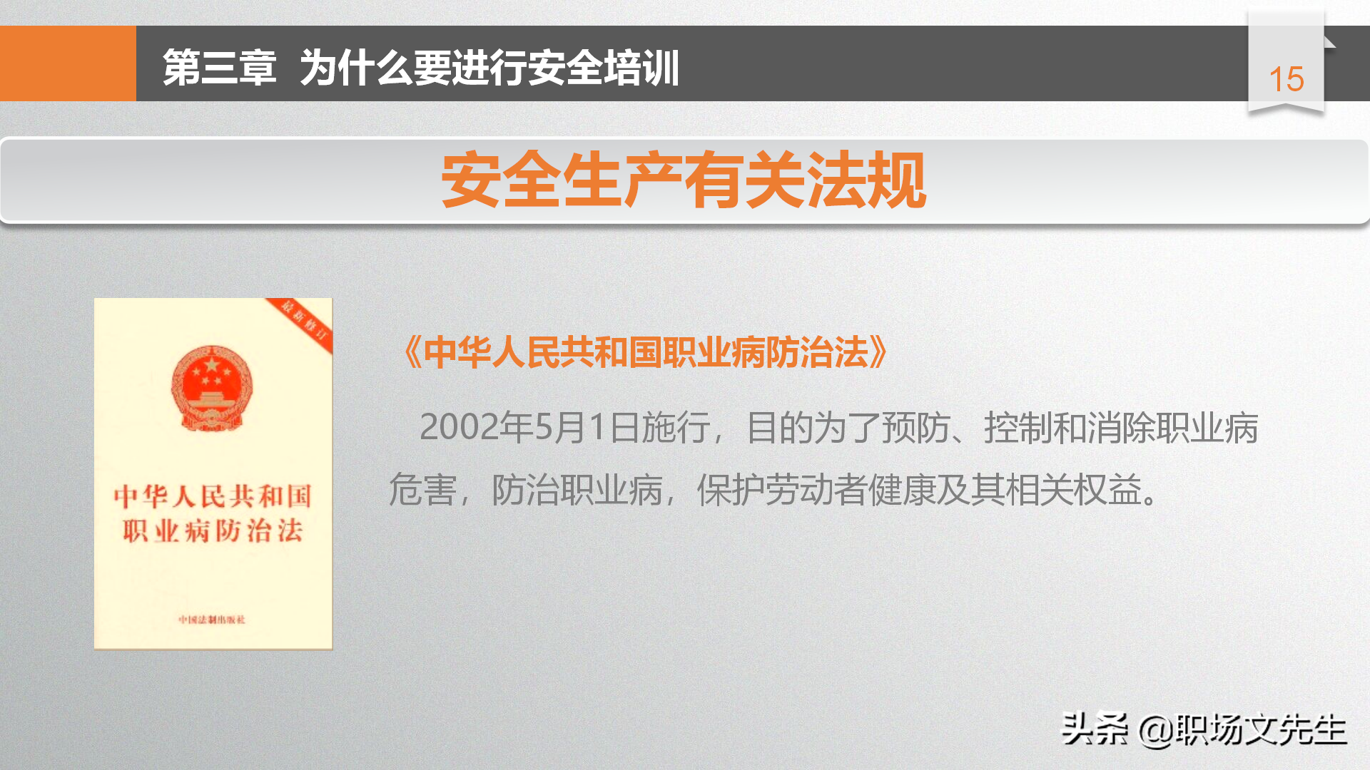 年薪100万富士康生产厂长分享：49页安全生产管理培训，安全第一