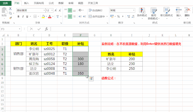 4组Enter快捷键操作技巧，提升表格处理效率，还不会用就out了