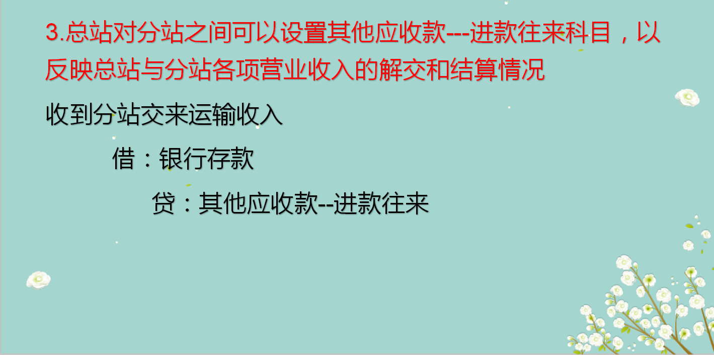 干货！老会计分享物流业会计分录，学会做帐不愁，财务人员快收藏
