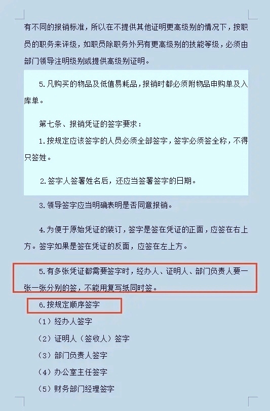 小企业财务报销制度,