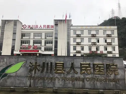 「四川」 沐川县人民医院，2020年自主招聘护理专业人员公告
