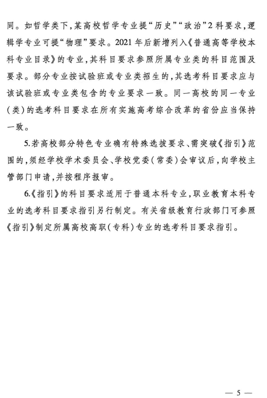 普通高校本科招生专业选考科目要求指引，2021高一新生选科必备