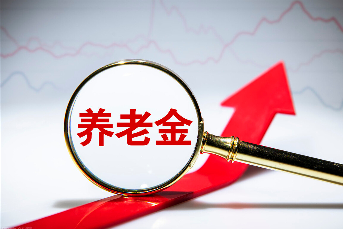 2021年，天津养老金方案已公布，工龄越来越贵，高龄反而不值钱？