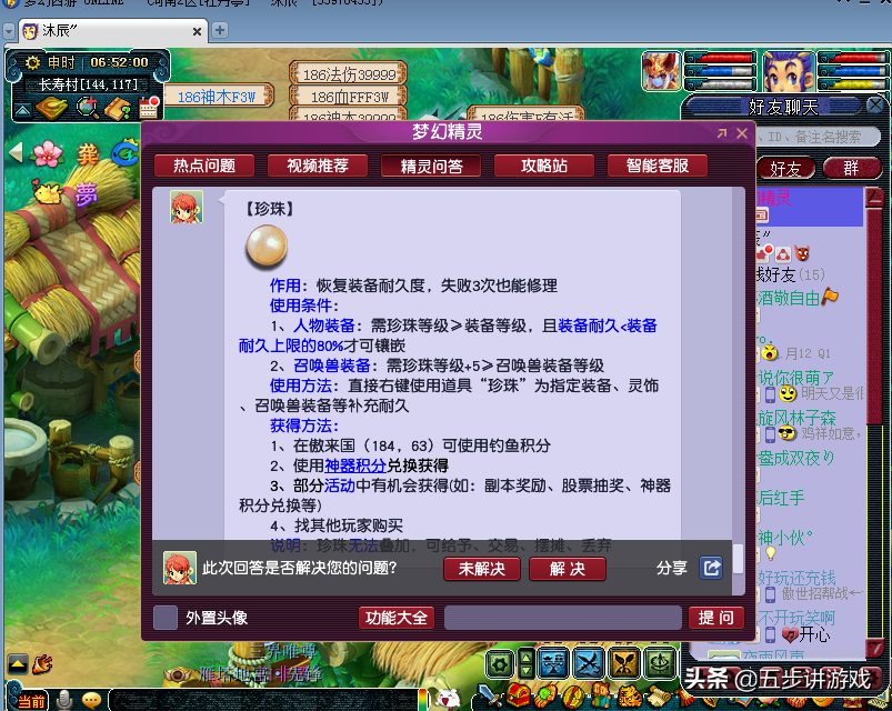 梦幻西游：一个非常规的解决装备耐久的办法