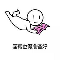 换季换男朋友的表情包
