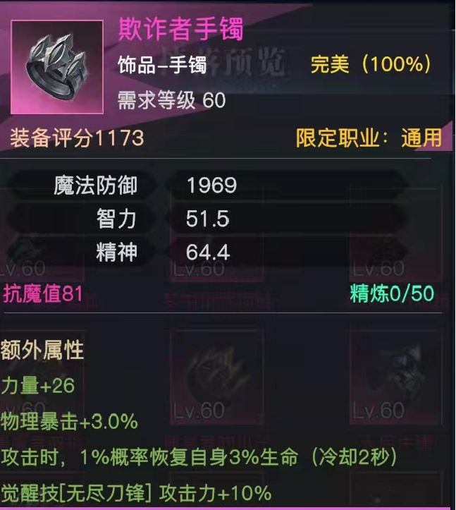 《荣耀全明星》50级~60级的装备对比选择