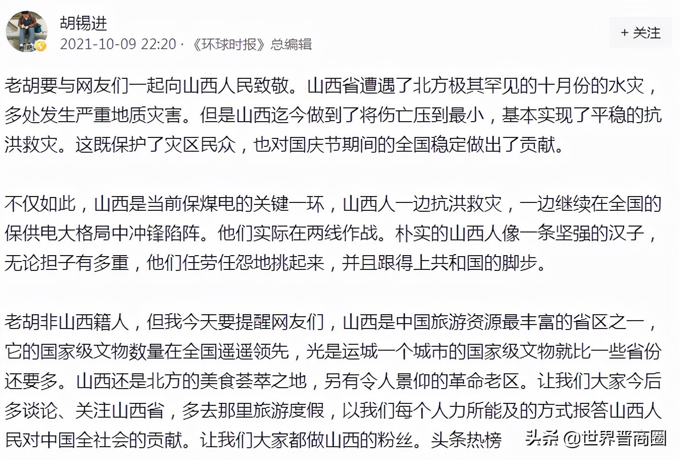 全球援晋抗洪超3.2亿：潞宝1000万，汾酒3000万，四大网络巨头2亿