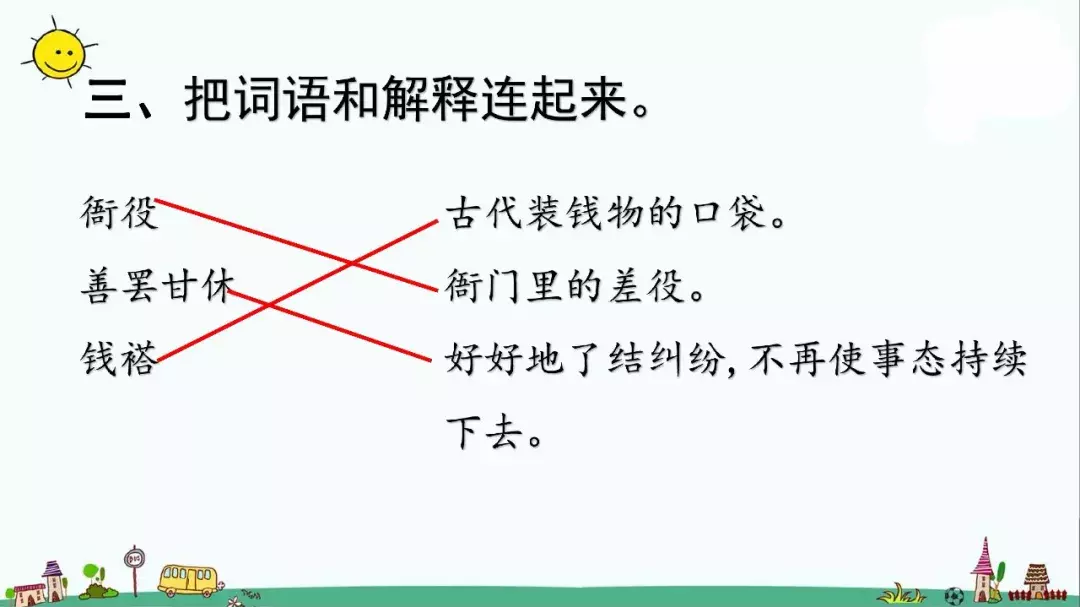 部编版三年级语文下册课文28《枣核》知识点+图文解读