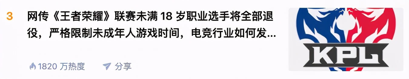 王者nba为什么打不开(王者荣耀大变天！未成年玩家全部被禁)