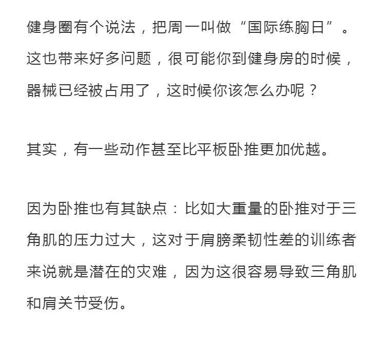 練胸只會臥推？這次讓你漲姿勢！