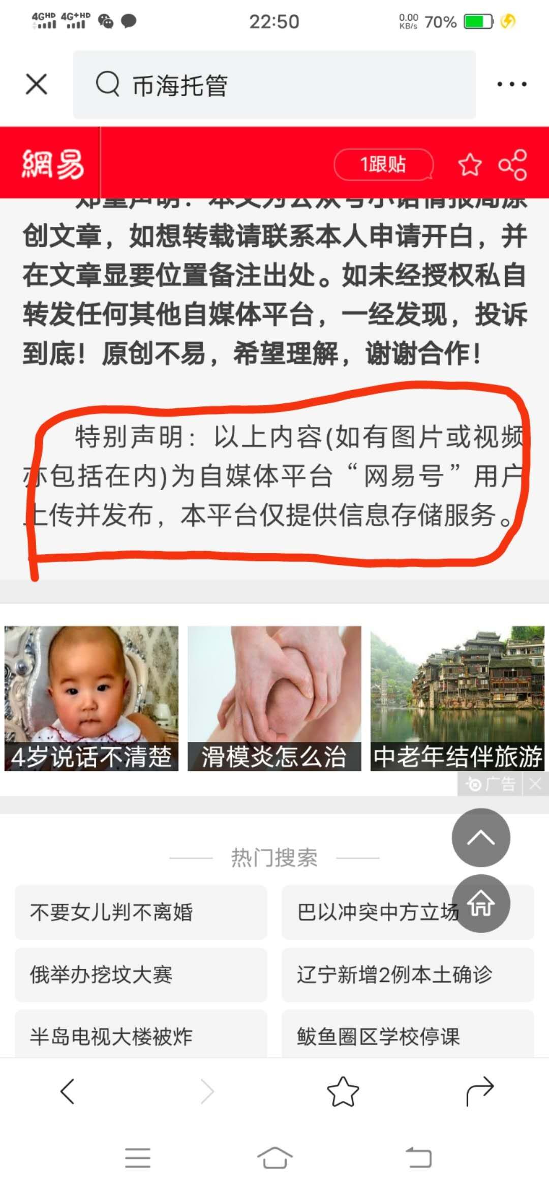 币海托管最新报道