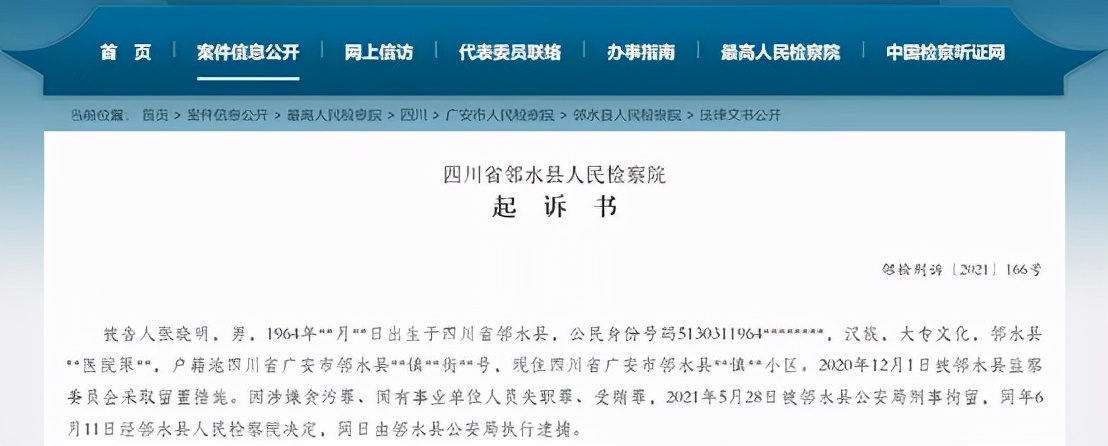 小县城院长贪污1500多万！挪用公款、买卖医院职位，牵扯出41人