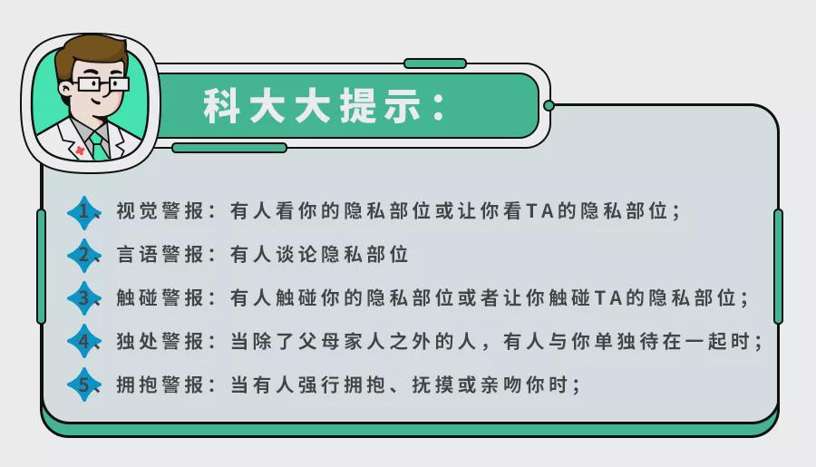 1天8起儿童性侵事件，熟人作案超7成！这些话趁早和娃说