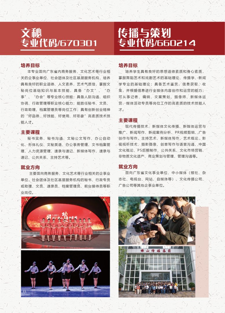 高职高考必看｜全面了解广东舞蹈戏剧职业学院