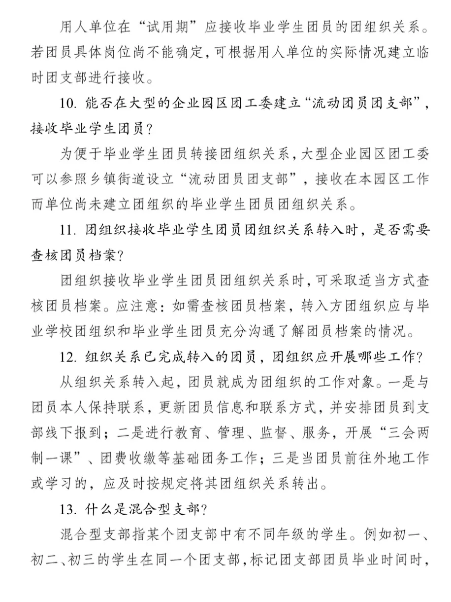 温馨提示：毕业学生团员们， 团员档案和团组织关系很重要