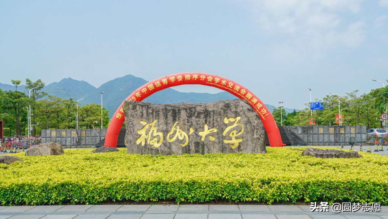 福州大学怎么样（省内久负盛名的福州大学实力如何）
