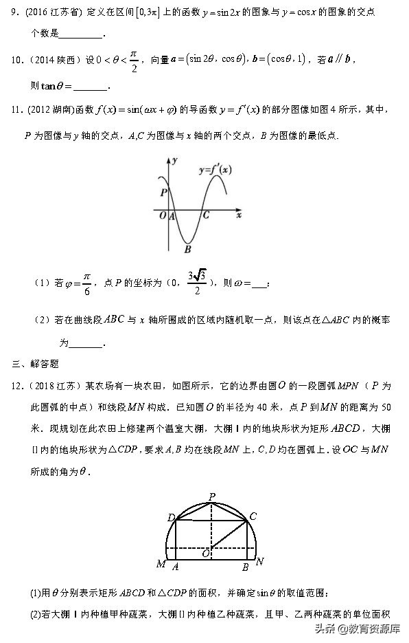 高考数学：2010—2018真题汇编 专题四 三角函数与解三角形