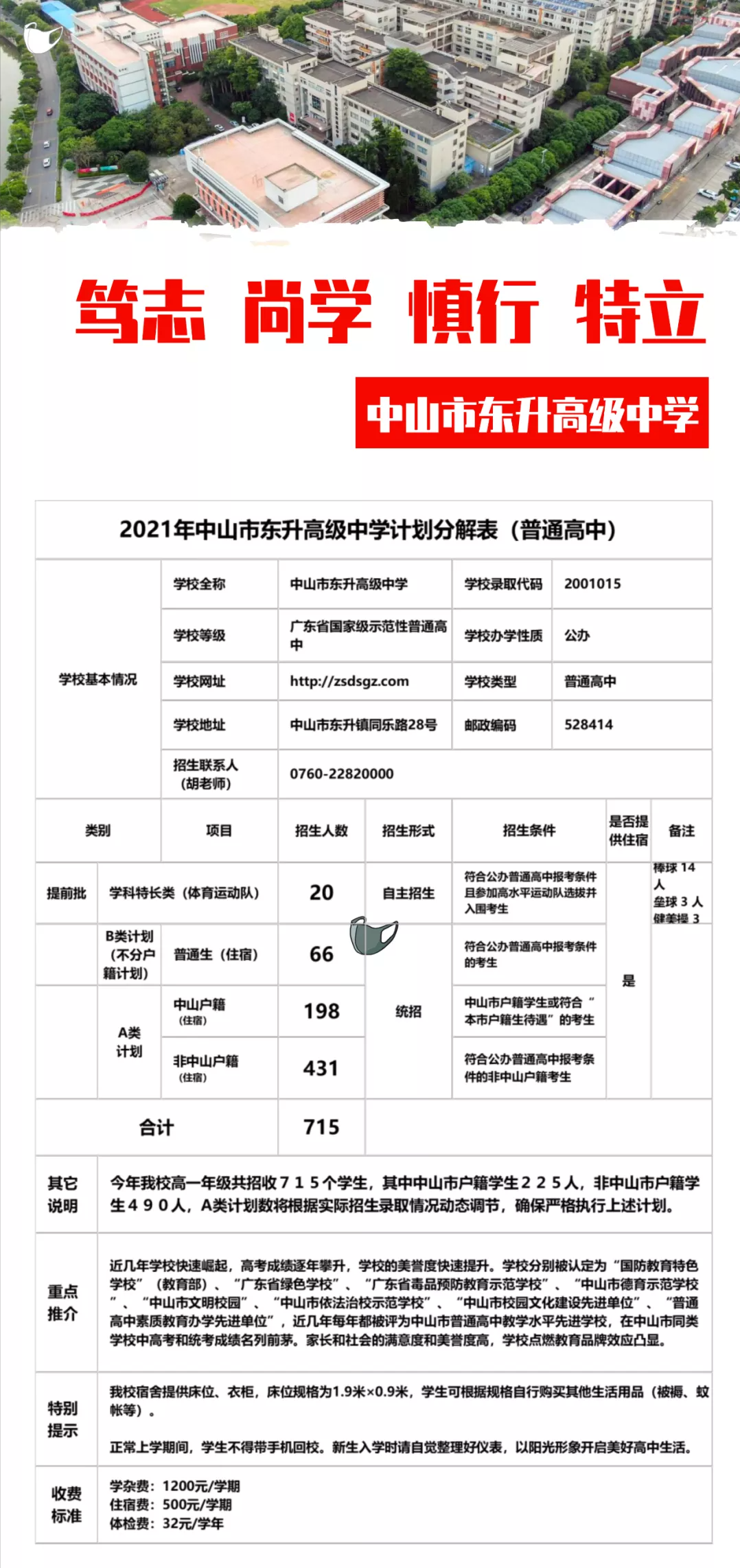 中山市东升镇唯一一所公办高级中学