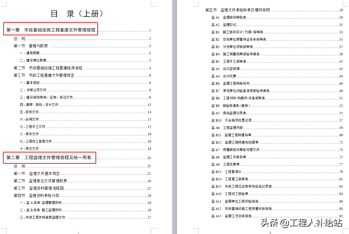 市政工程（道路桥梁）资料统一用表,800多页,丰富实用附填写范本