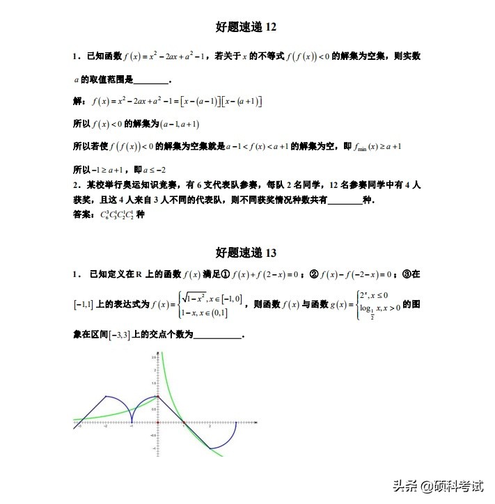 19年高考预测：高中数学压轴必做400题，学霸都在刷的经典题型！