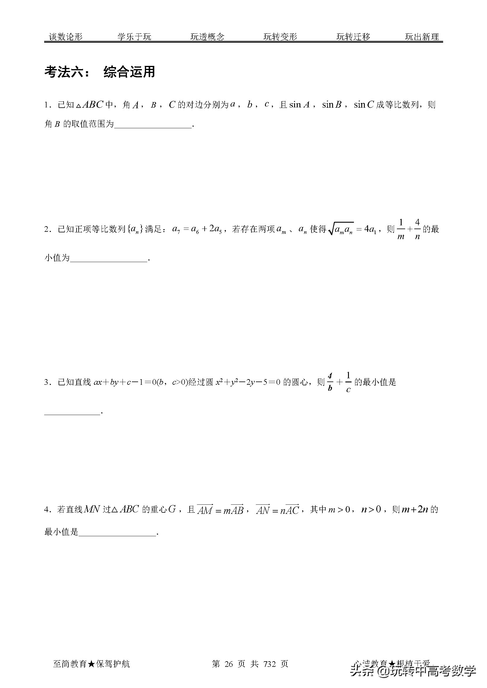 2021年02期：2022年高考数学题型全归纳突破