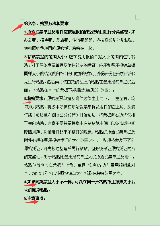 财务都在用的：一套完整的财务报销制度，附全套费用报销单