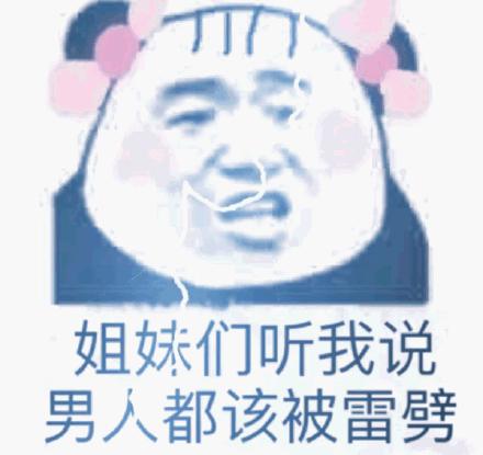 跟我一起做窝囊废