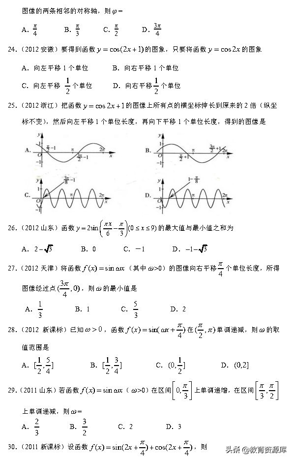 高考数学：2010—2018真题汇编 专题四 三角函数与解三角形