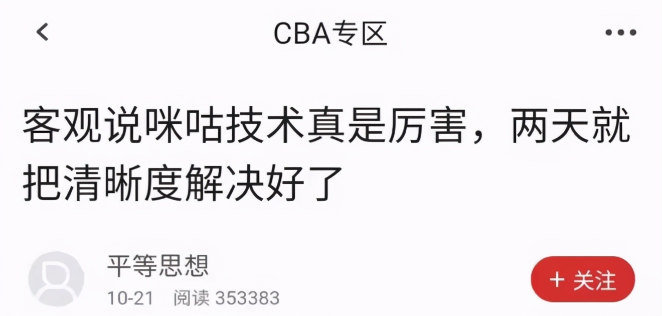 cba原声球赛从哪里看(复盘CBA开播争议事件，咪咕做对了这些)