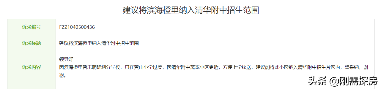 清华附中的划片热，是否有人别有用心？