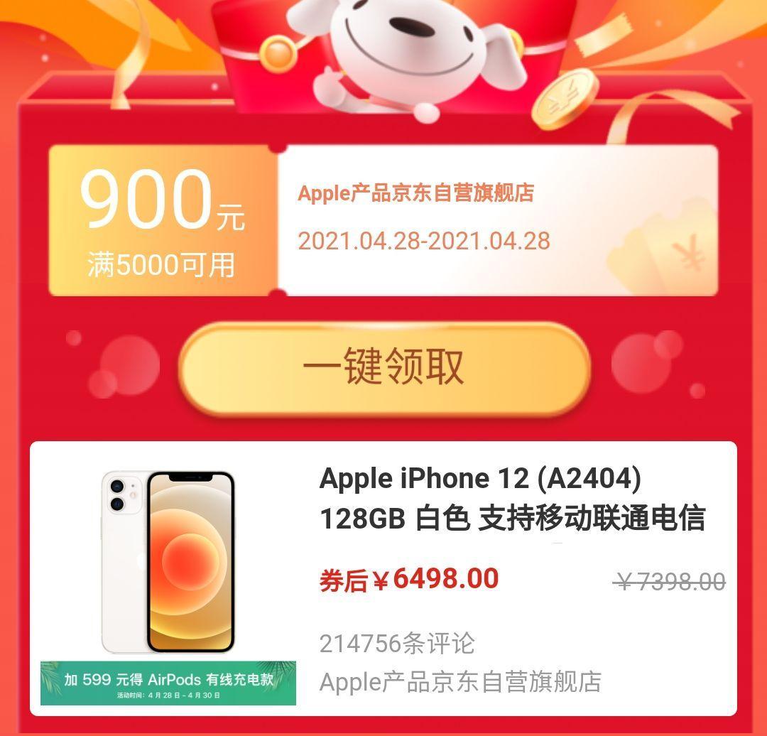 直降900元！iPhone12价格“大跳水”，这是在为iPhone13让路？