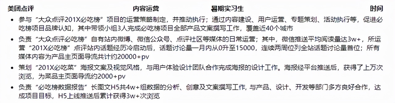 拿到麦肯锡和毕马威实习的应届生简历是什么样的？