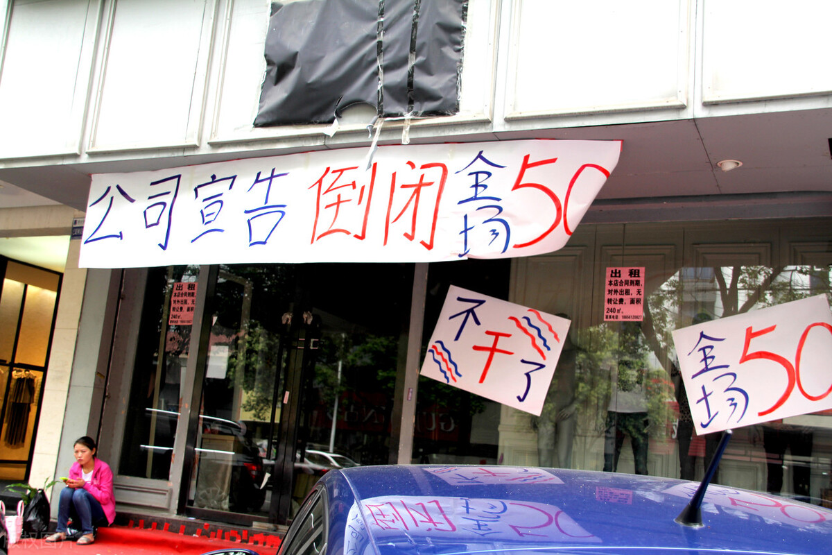 实体店装修困境：如何应对关门潮？