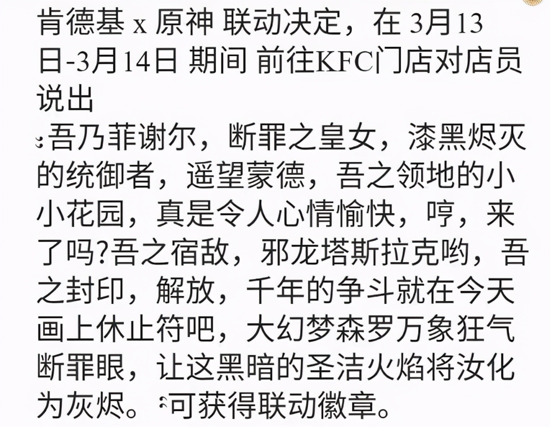 原神联动KFC，口号二次元浓度拉满，玩家社死米哈游出圈