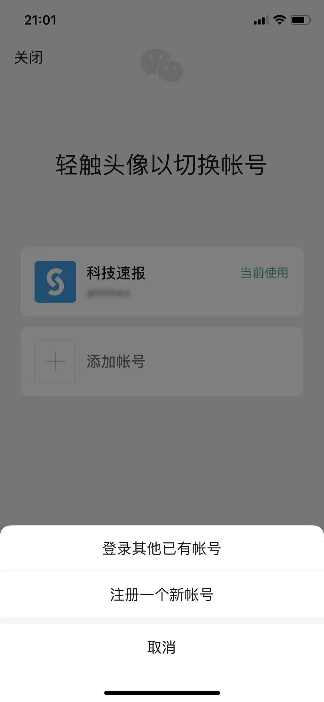 重磅!微信新功能:同一个手机号可注册多个微信