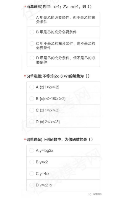 2016真题试卷抓紧时间，数学题刷起来