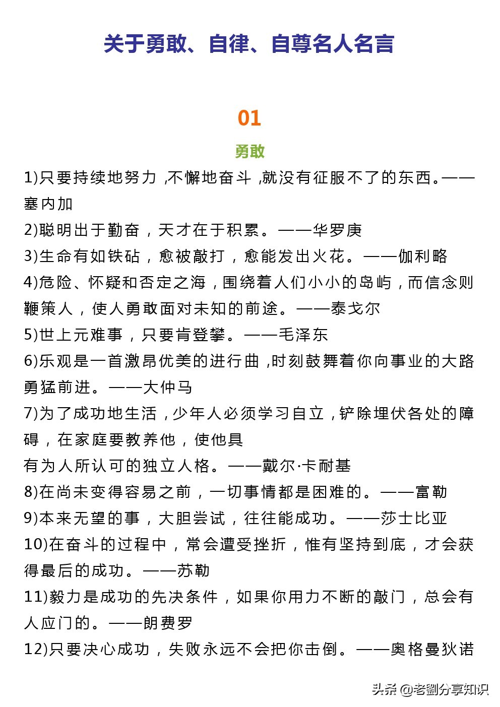 好作文多积累，每天读一读这些关于勇敢、自律、自尊名人名言！