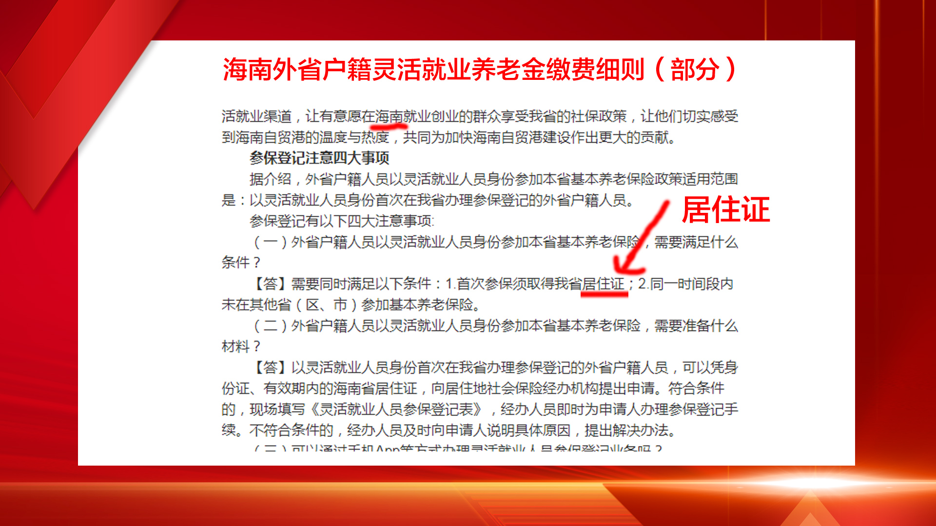 好消息！灵活就业养老金，跨省缴费正在放开