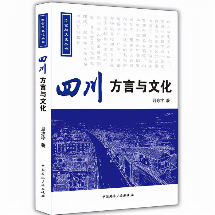 川音趣谈：地道四川话日常对话大揭秘