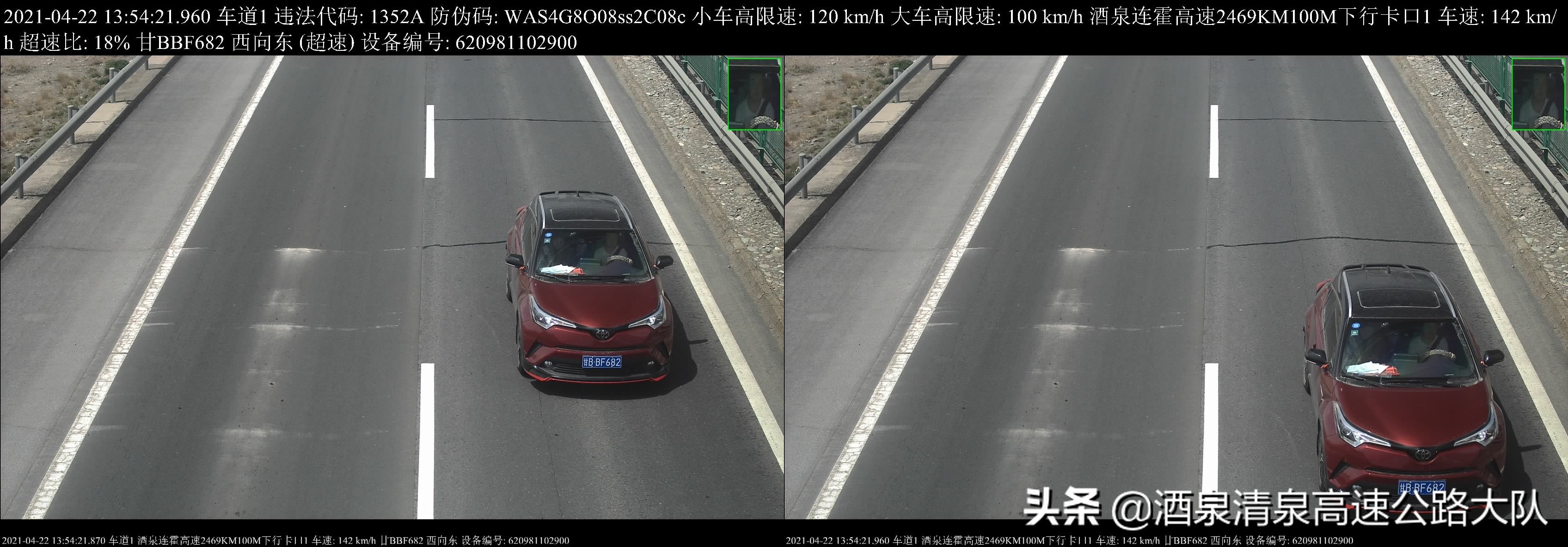 超速违法行为曝光