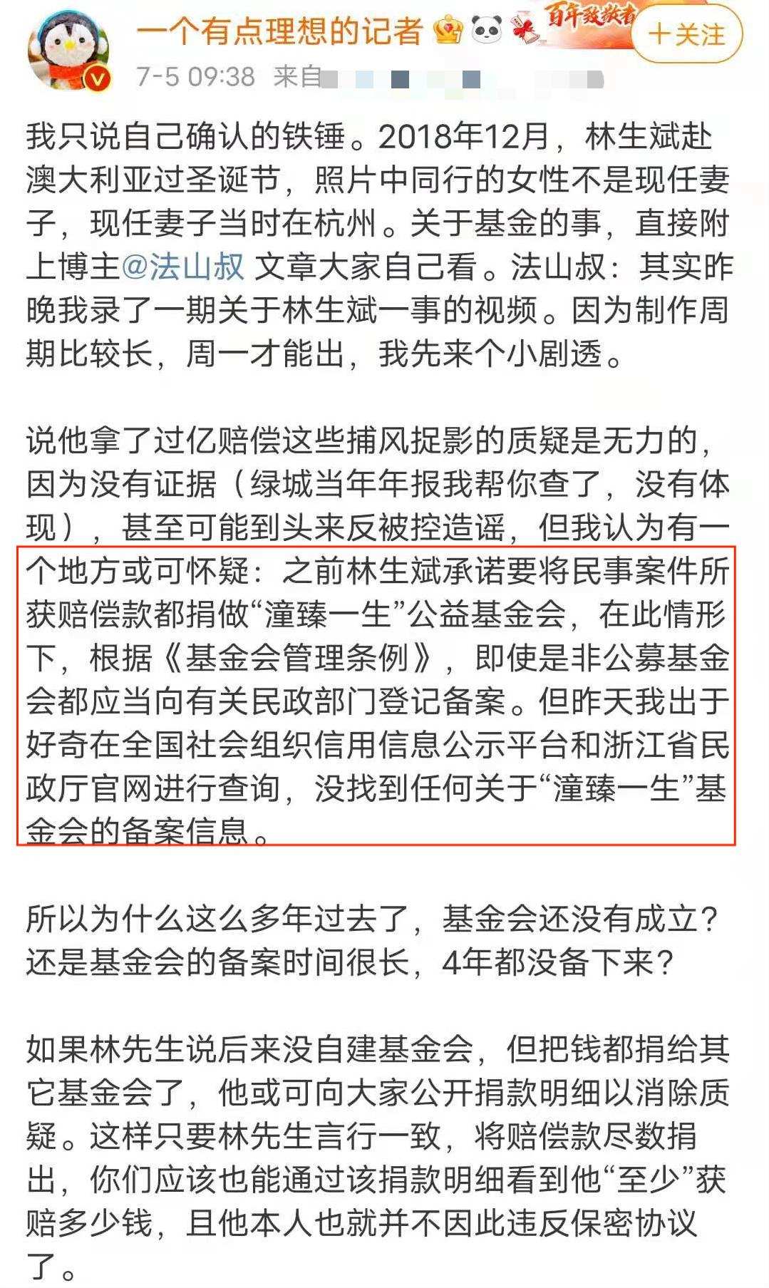 林生斌回应公关太失败！自曝时间线引出轨质疑，避重就轻再惹众怒