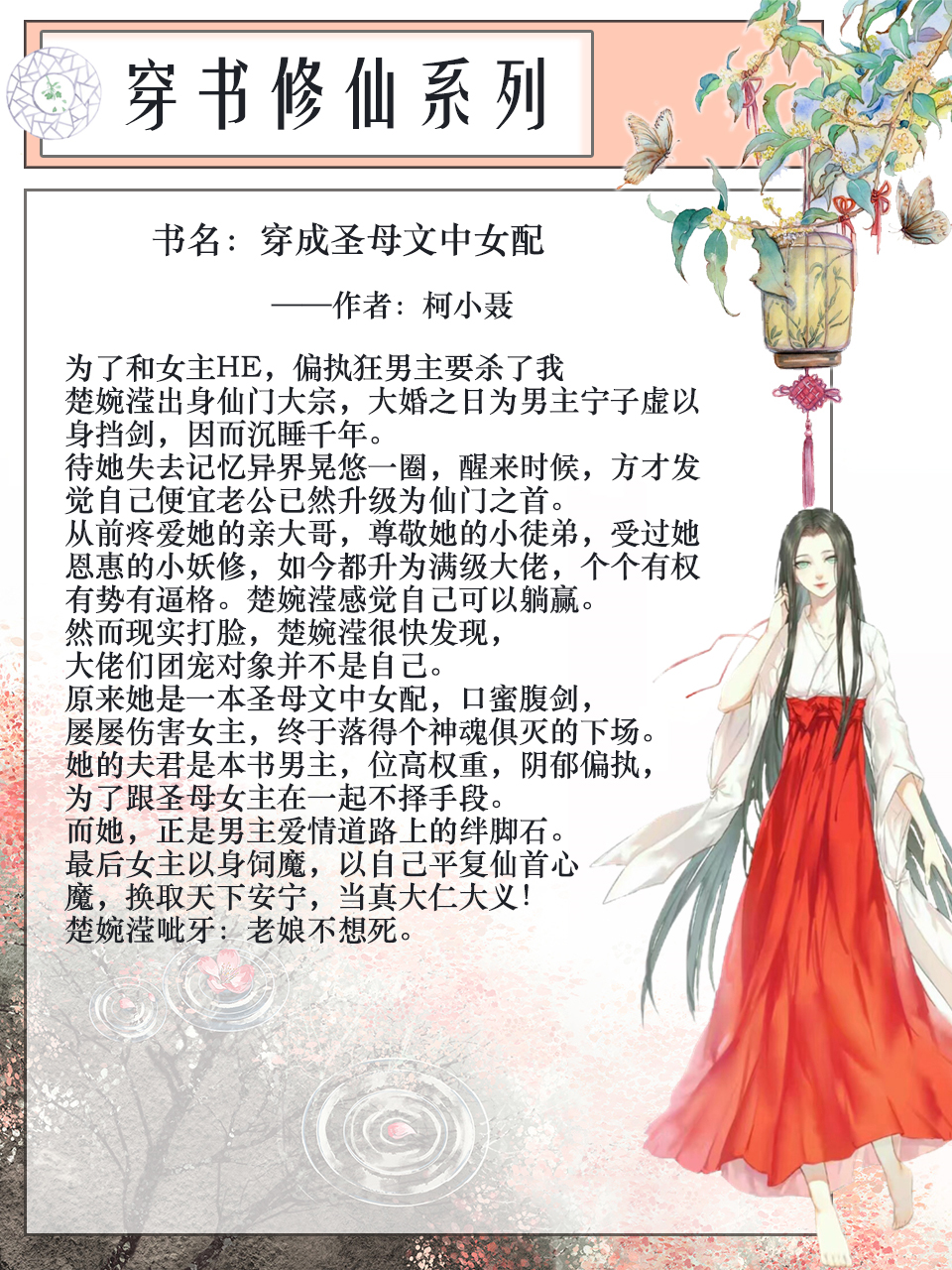 五本穿书修仙文：女主她拒绝被撩，当一个法力无边的老仙不香吗？