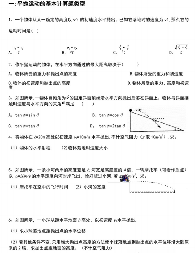 高一物理知识点