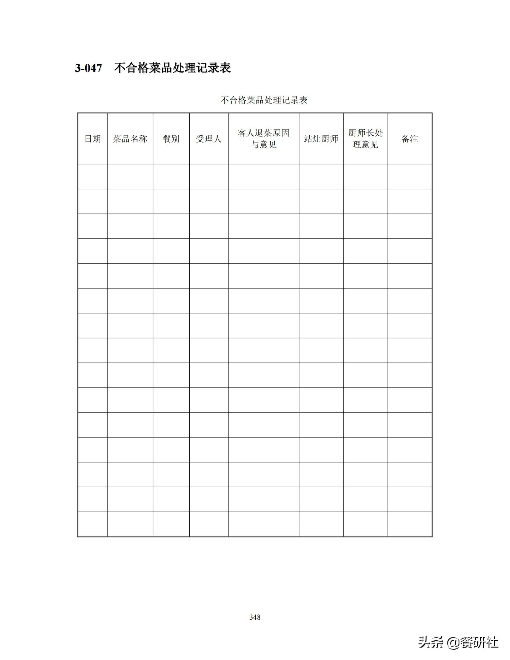 餐饮管理培训大典：200+操作流程/表单工具（462页文档）