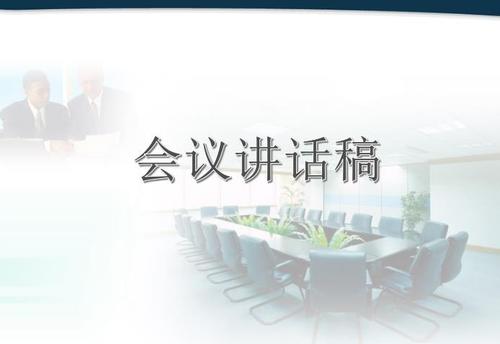 砥砺奋进新征程，携手共谱新篇章